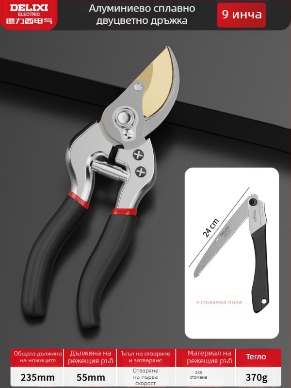 Delixi електрически ножици за подрязване за цветя и плодни дървета, градинарски ножици за присаждане