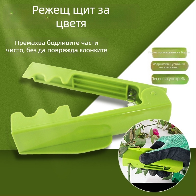 Deao пластмасови клещи за рози с премахване на бодли — за градина и цветарство