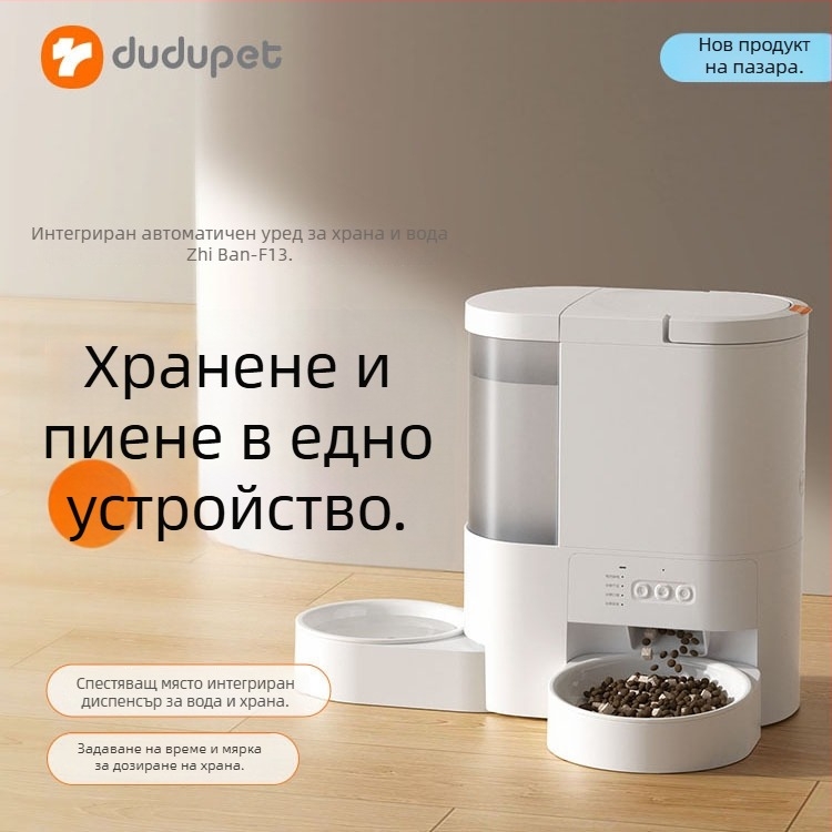 Dudupet автоматичен хранилник и диспенсър за вода за котки и кучета