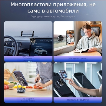Автомобилен магнитен държател за телефон с въртене 360°, вакуумно закрепване, съвместим с предното стъкло, магнитна държачка, безжично зареждане