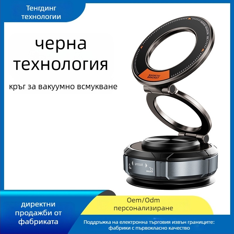 Автомобилен магнитен държател за телефон с въртене 360°, вакуумно закрепване, съвместим с предното стъкло, магнитна държачка, безжично зареждане