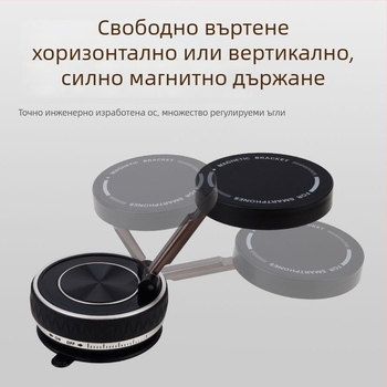 Магнитен държач за телефон в автомобил с вакуумно всмукване, универсален за табло/централна конзола, сгъваем магнитен монтаж
