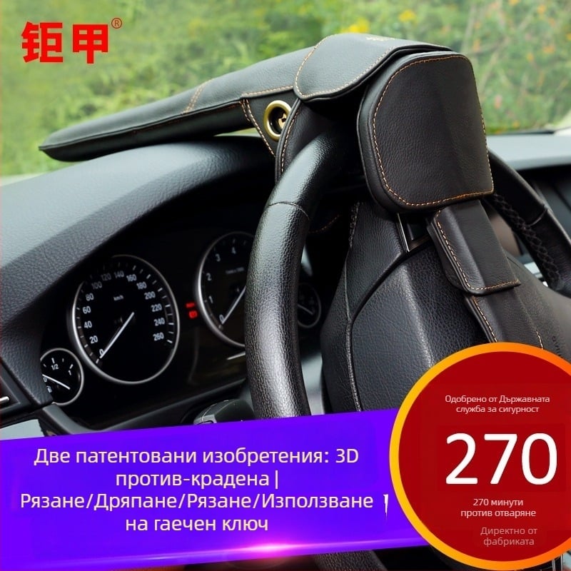Заключалка за волан с аларма за автомобили – противоугонна заключваща система; модел: заключалка за волан; тип: заключващ механизъм с аларма