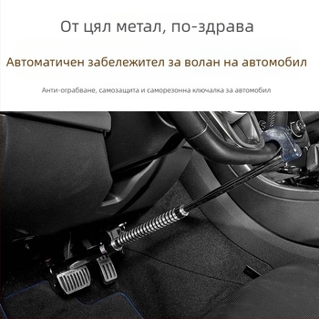 Автомобилен противоугонен заключващ механизъм, стоманена конструкция, модел Car lock, общо приложение