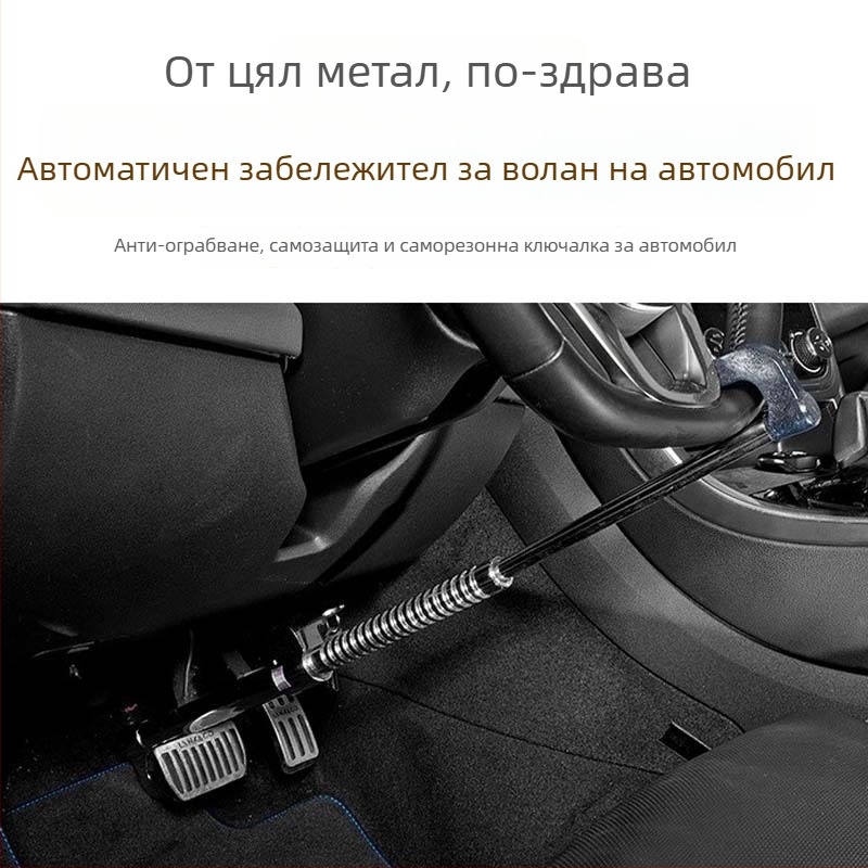 Автомобилен противоугонен заключващ механизъм, стоманена конструкция, модел Car lock, общо приложение