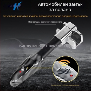 Заключване на волана за автомобил, модел T388, сплавна стомана, меден цилиндър, единичен дръжков дизайн, съвместим с 98% от моделите