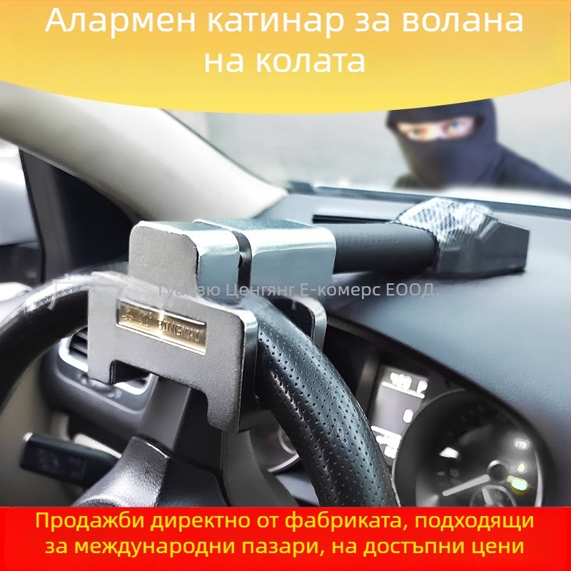 Заключване на волана за автомобил, модел T388, сплавна стомана, меден цилиндър, единичен дръжков дизайн, съвместим с 98% от моделите