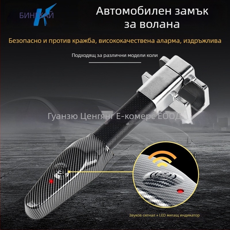 Заключване на волана за автомобил, модел T388, сплавна стомана, меден цилиндър, единичен дръжков дизайн, съвместим с 98% от моделите