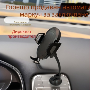 Автомобилен държач за телефон със дълга телескопична тръба, вакуумна поставка, автоматично заключване, за предно стъкло
