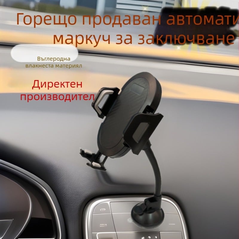 Автомобилен държач за телефон със дълга телескопична тръба, вакуумна поставка, автоматично заключване, за предно стъкло