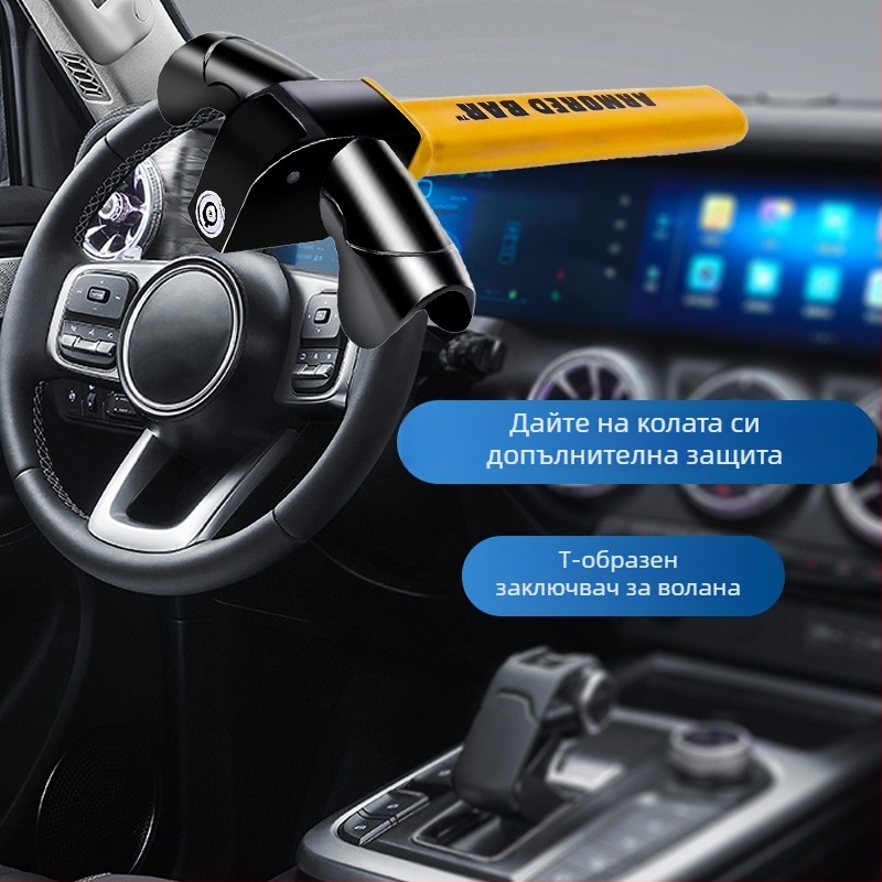 Заключалка за волан на автомобил, T-образна, метал, BY-1565, универсална за превозни средства, цилиндър на заключване plum