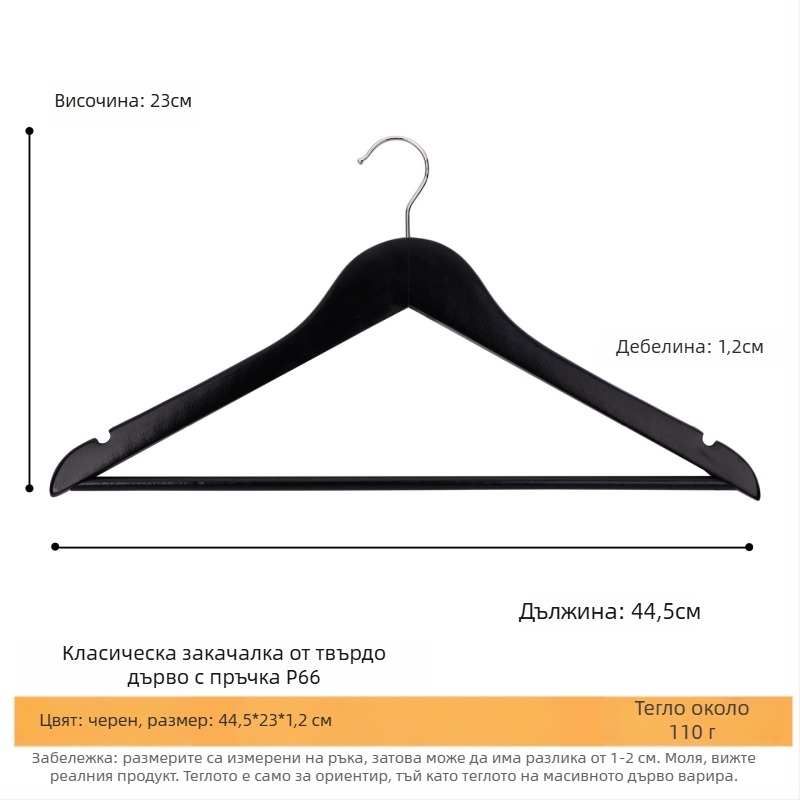 Масивна дървена закачалка за дрехи с плосък кука, противохлъзгаща лента с канали, ръбове от двете страни и без отпечатъци – модел CJWMC23