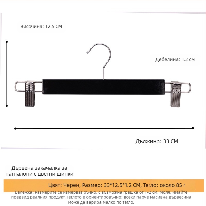 Масивна дървена закачалка за дрехи с плосък кука, противохлъзгаща лента с канали, ръбове от двете страни и без отпечатъци – модел CJWMC23