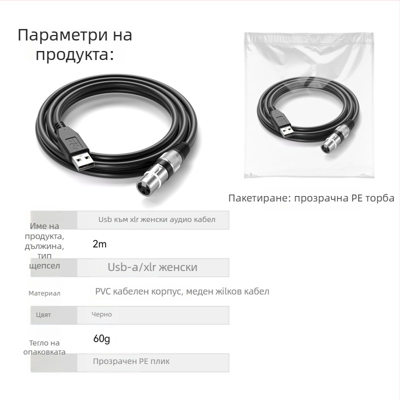 XLR към USB аудио кабел – 2 м, меден проводник, никелирани конектори, XLR-USB интерфейс, ROHS сертифициран