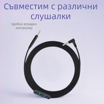 Аудио кабел за QC25/Soudtrue слушалки, златно покритие, мед без кислород, ядро от гола мед