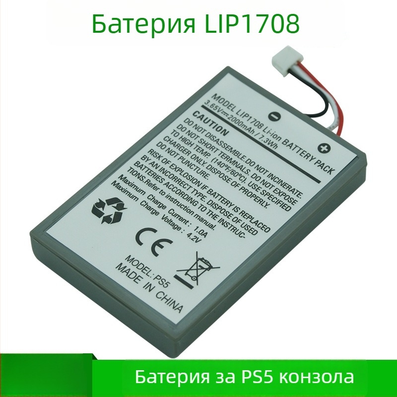 lip1708 Вградена 2000mAh батерия за Sony PS5 геймпад