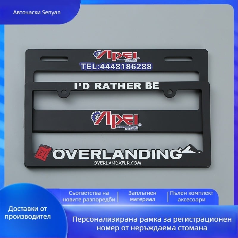 ABS рамка за регистрационен номер, универсална; модел SY227abs; материал пластмаса; номер на част SY227abs; марка Sen yan; персонализиране по заявка