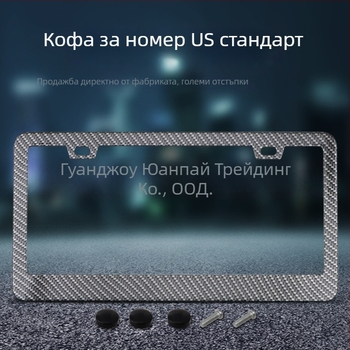 Рамка за регистрационен номер с карбонова текстура | Неръждаема стомана | За регулациите на САЩ