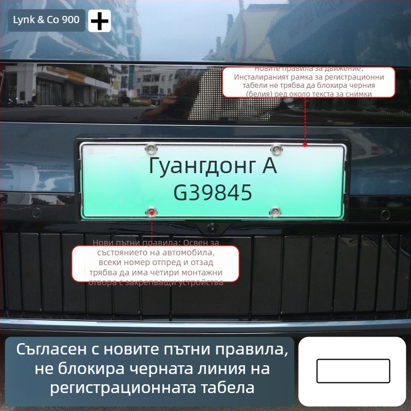 Хромирана рамка за регистрационен номер за Lynk & Co 900 - цялостна защита, външна модификация, не блокира камерата