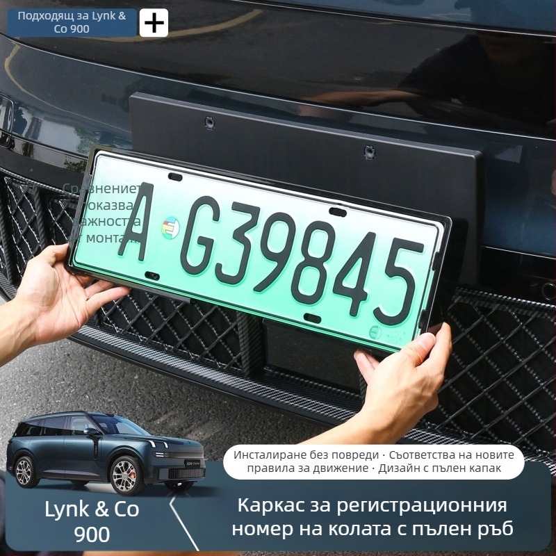 Хромирана рамка за регистрационен номер за Lynk & Co 900 - цялостна защита, външна модификация, не блокира камерата