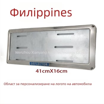 Рамка за регистрационен номер за филипинска национална кола – неръждаема стомана, модел XY, Част № LG