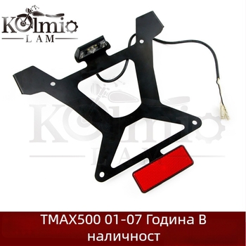 Задна стойка за номер на мотоциклет с осветление за Yamaha T-MAX/TMAX500 (2001-2007) – KOLMIO-LAM
