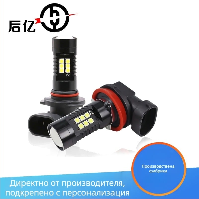 LED фар за мъгла, модел H11/9006/9005, 10W, 12V, SMD