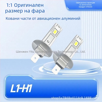 1:1 LED фара за автомобил H1 с фар за мъгла, 12V 15W, интегриран преден фар, директно включване