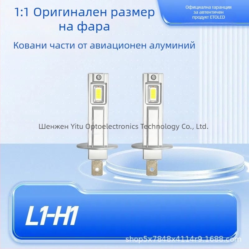 1:1 LED фара за автомобил H1 с фар за мъгла, 12V 15W, интегриран преден фар, директно включване