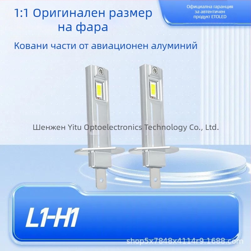 1:1 LED фара за автомобил H1 с фар за мъгла, 12V 15W, интегриран преден фар, директно включване