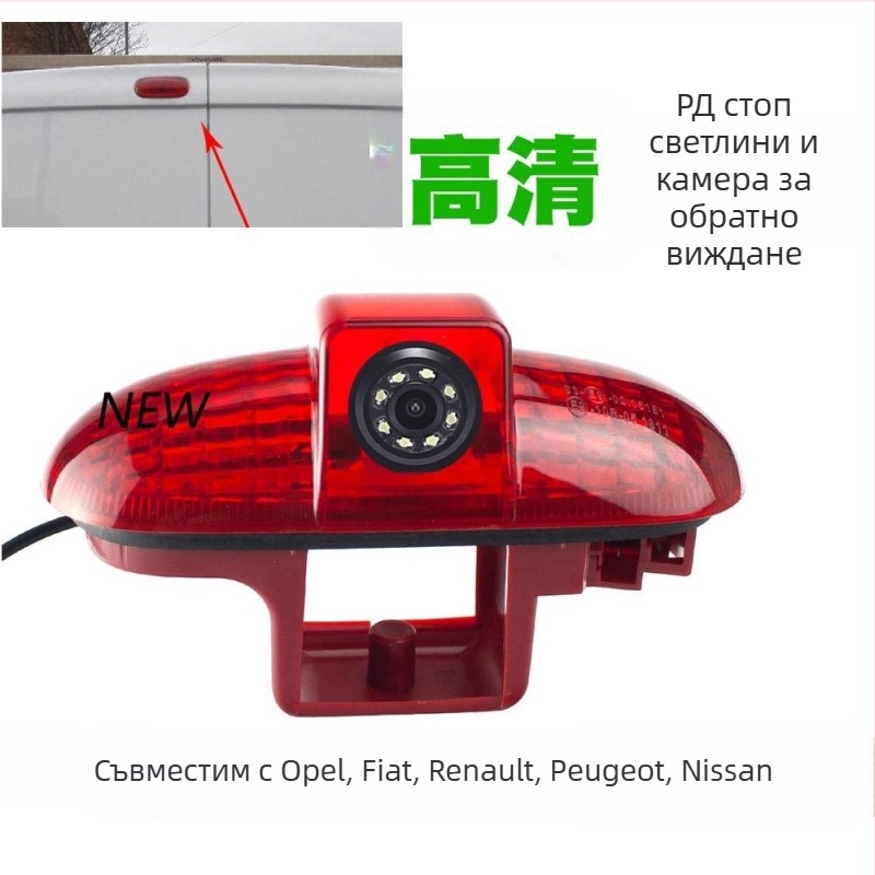 Камера за задно виждане в спирачната лампа, HD нощно виждане, 12V, резолюция 628x586, NTSC, модел 7885, съвместима с Renault Opel