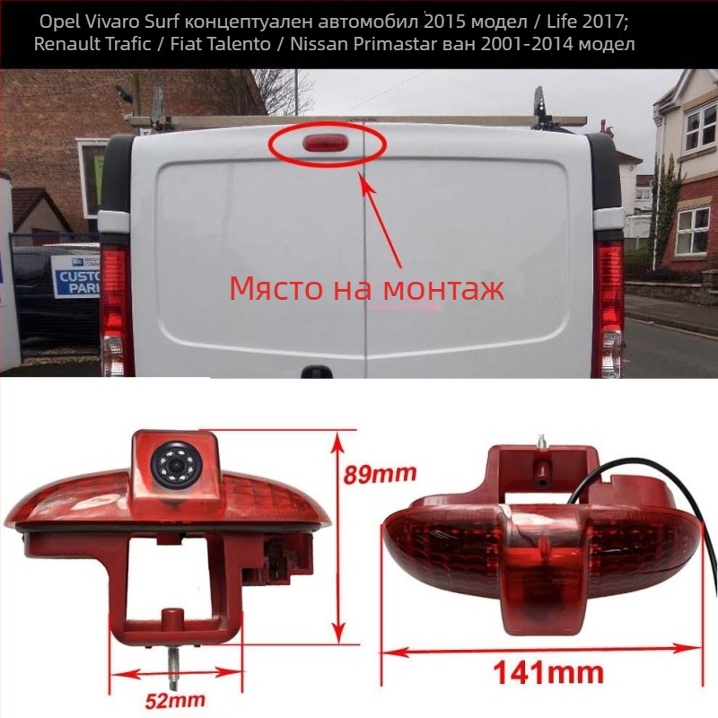 Камера за задно виждане в спирачната лампа, HD нощно виждане, 12V, резолюция 628x586, NTSC, модел 7885, съвместима с Renault Opel