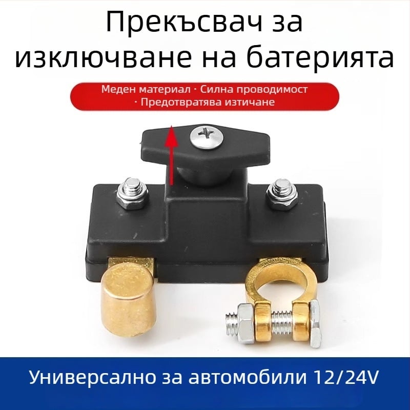 Прекъсвач за автомобилна батерия, главен прекъсвач на захранването, обща съвместимост с превозни средства