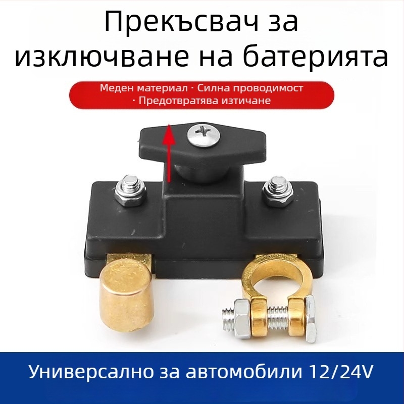 Прекъсвач за автомобилна батерия, главен прекъсвач на захранването, обща съвместимост с превозни средства