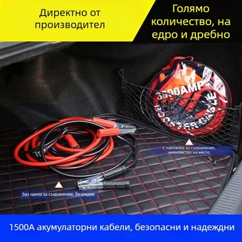 Автомобилни jumper кабели за акумулатор, чисто медни проводници, 1500A, клипса Дракон