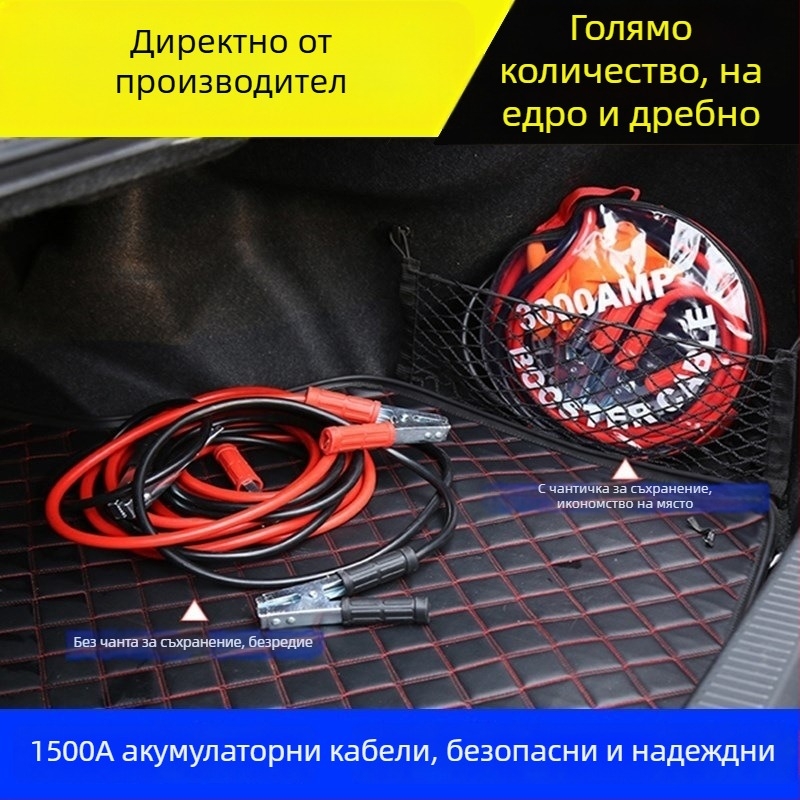 Автомобилни jumper кабели за акумулатор, чисто медни проводници, 1500A, клипса Дракон