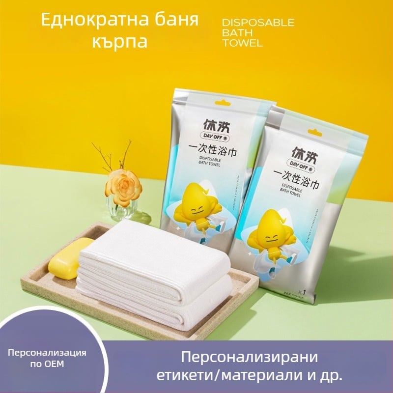 Еднократен комплект хавлии за баня, памук-бленд, персонализируеми за пътуване и хотели