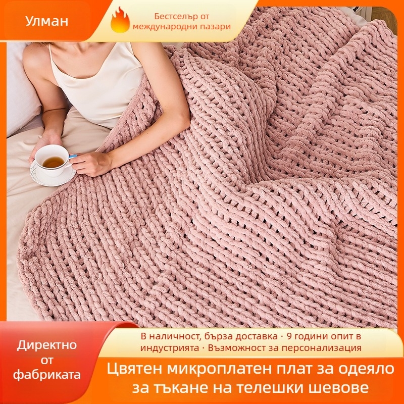 Плетено одеяло за хвърляне – Chenille, солиден модел, 1500–1999 г., Nordic стил