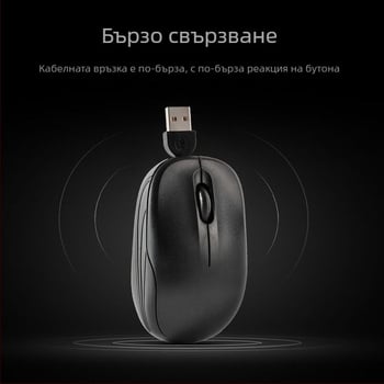 Оптична USB мишка, проводна, прибиращ се кабел, 1000 DPI, 3 бутона