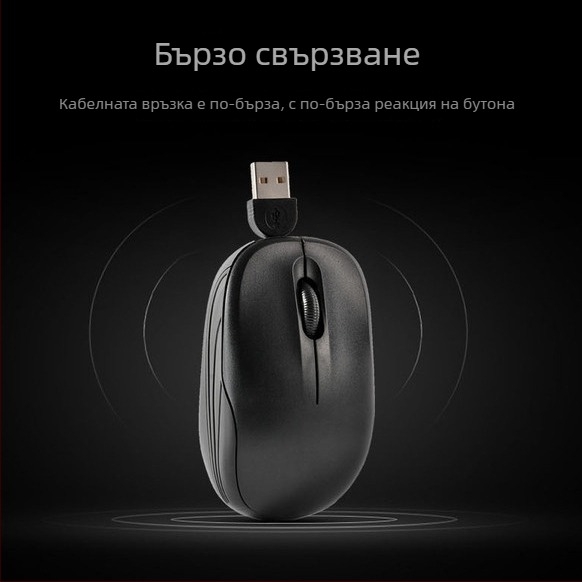 Оптична USB мишка, проводна, прибиращ се кабел, 1000 DPI, 3 бутона