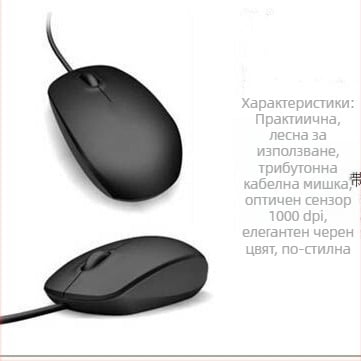 MS111 оптичен USB кабелен мишок, 1000 DPI, 3 бутона, колелце за скрол, 1,5 m кабел, за лаптоп