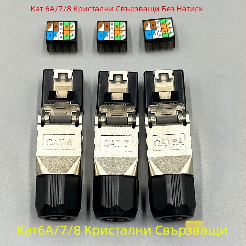 Кристален RJ45 конектор със защита Cat6A/7/8 — монтаж без инструмент, без кримпване, за компютърни мрежи