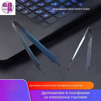 Издърпвач на оси за механична клавиатура — метална конструкция, съвместим с всички механични клавиатури, издърпва механични оси, 1-годишна гаранция