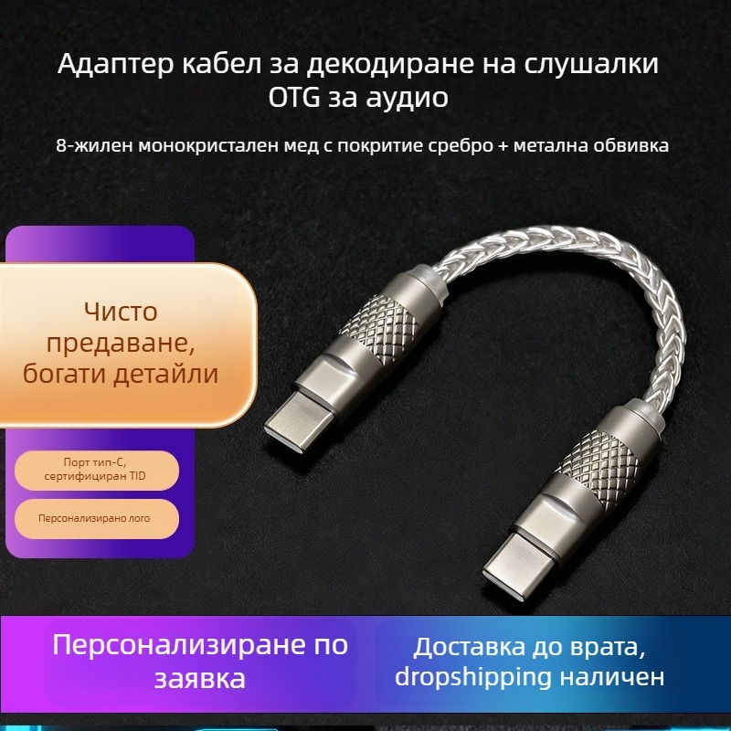 Type-C към Type-C OTG DAC кабел с високорезолюционен декодер, Struggler, универсална съвместимост