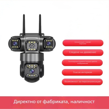 Камера за сигурност с 3 обектива, 360° PTZ, пълноцветно нощно виждане, 4G мониторинг, за вътрешно и външно използване