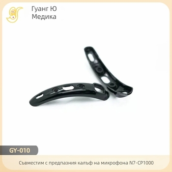Guangyu Gy-010 Bluetooth корпус за слушалки Cp1000 микрофонна защитна капачка PVC