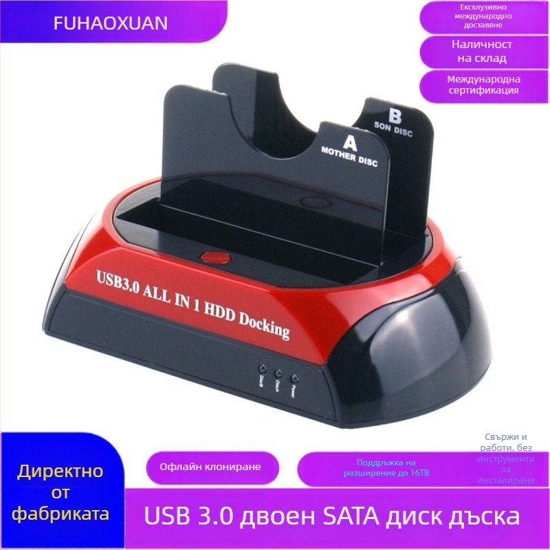 Двоен USB 3.0 харддиск докинг станция с офлайн клониране – поддържа 16TB, SATA 2.5/3.5 дискове, USB 3.0 до 5Gbps