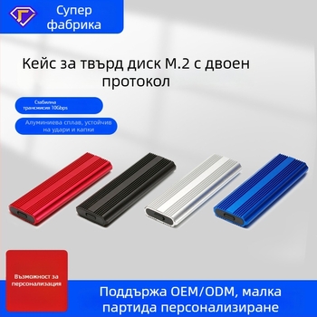 Външен корпус за M.2 NGFF/NVMe SSD с USB-C, двоен протокол, поддържа до 2 TB, алуминиев сплав + ABS корпус, USB-C интерфейс, скорости на пренос до 10 Gbps