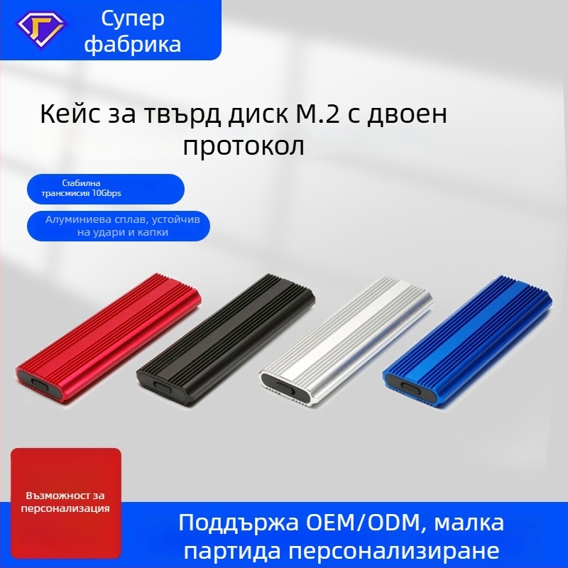Външен корпус за M.2 NGFF/NVMe SSD с USB-C, двоен протокол, поддържа до 2 TB, алуминиев сплав + ABS корпус, USB-C интерфейс, скорости на пренос до 10 Gbps