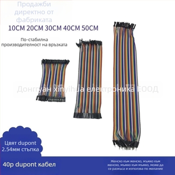 Dupont джъмпер кабели, 40-пинови конектори, женски-женски, женски-мъжки и мъжки-мъжки, CE сертифицирани, за вътрешно електрическо оборудване.